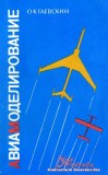aviamodelirovanie.jpg